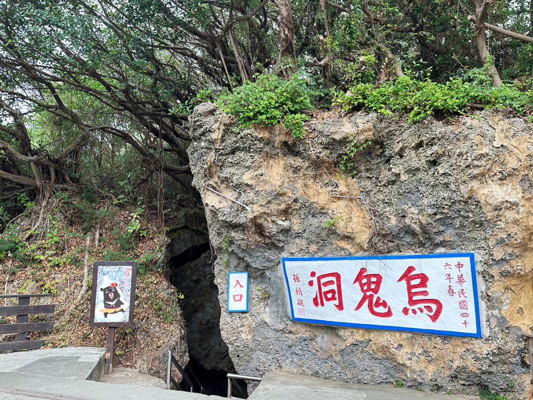 烏鬼洞