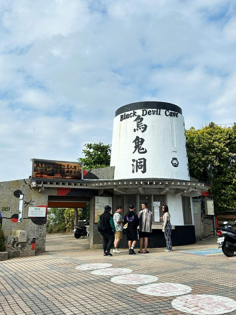 烏鬼洞入口處