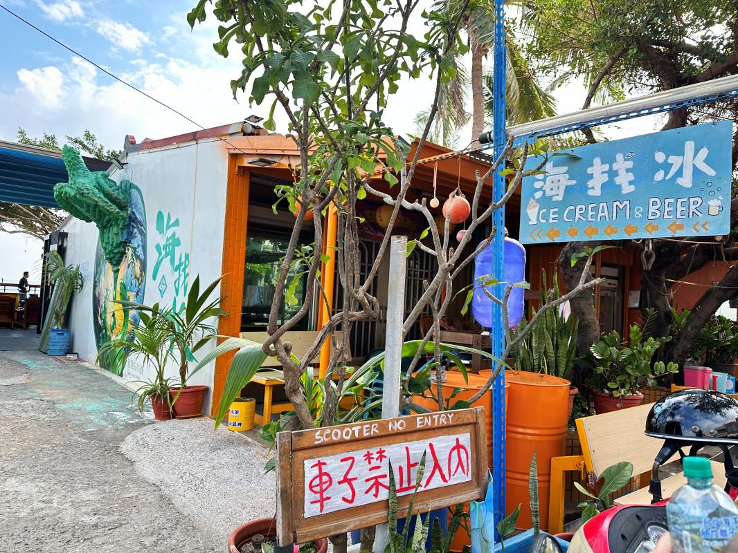 海找冰進去的路口很容易錯過