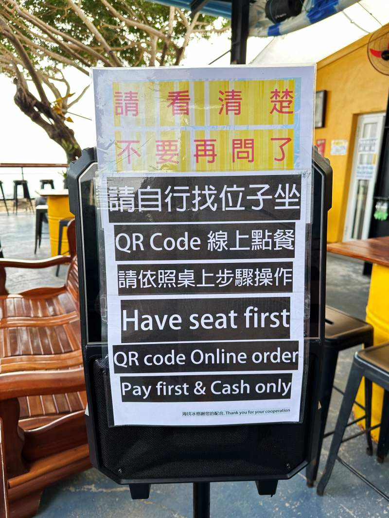 告示牌:請看清楚~不要再問了