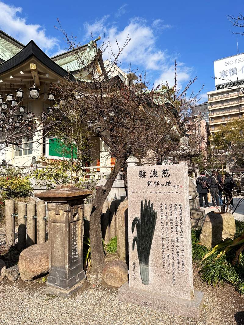 難波蔥發源地