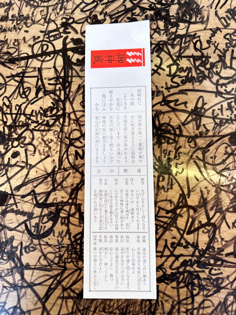 當天抽到的籤