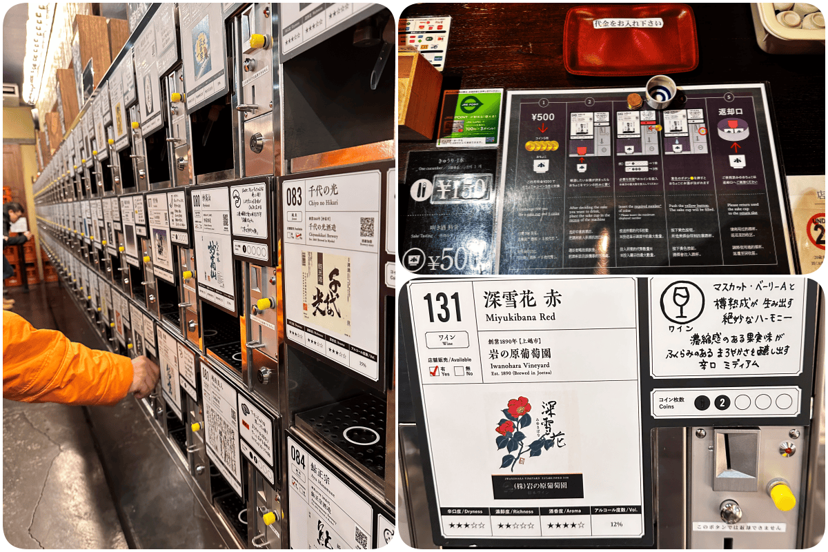 清酒販賣機