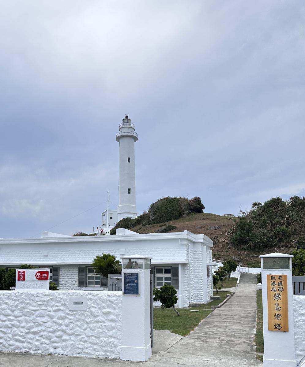 綠島燈塔