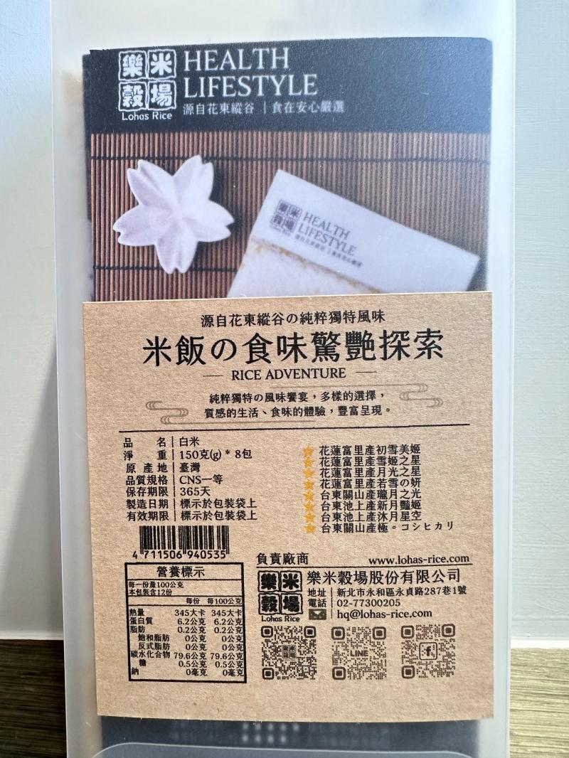 樂米穀場—花東縱谷の風味巡禮