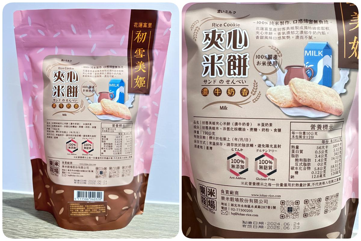 初雪美姬夾心米餅－濃牛奶香