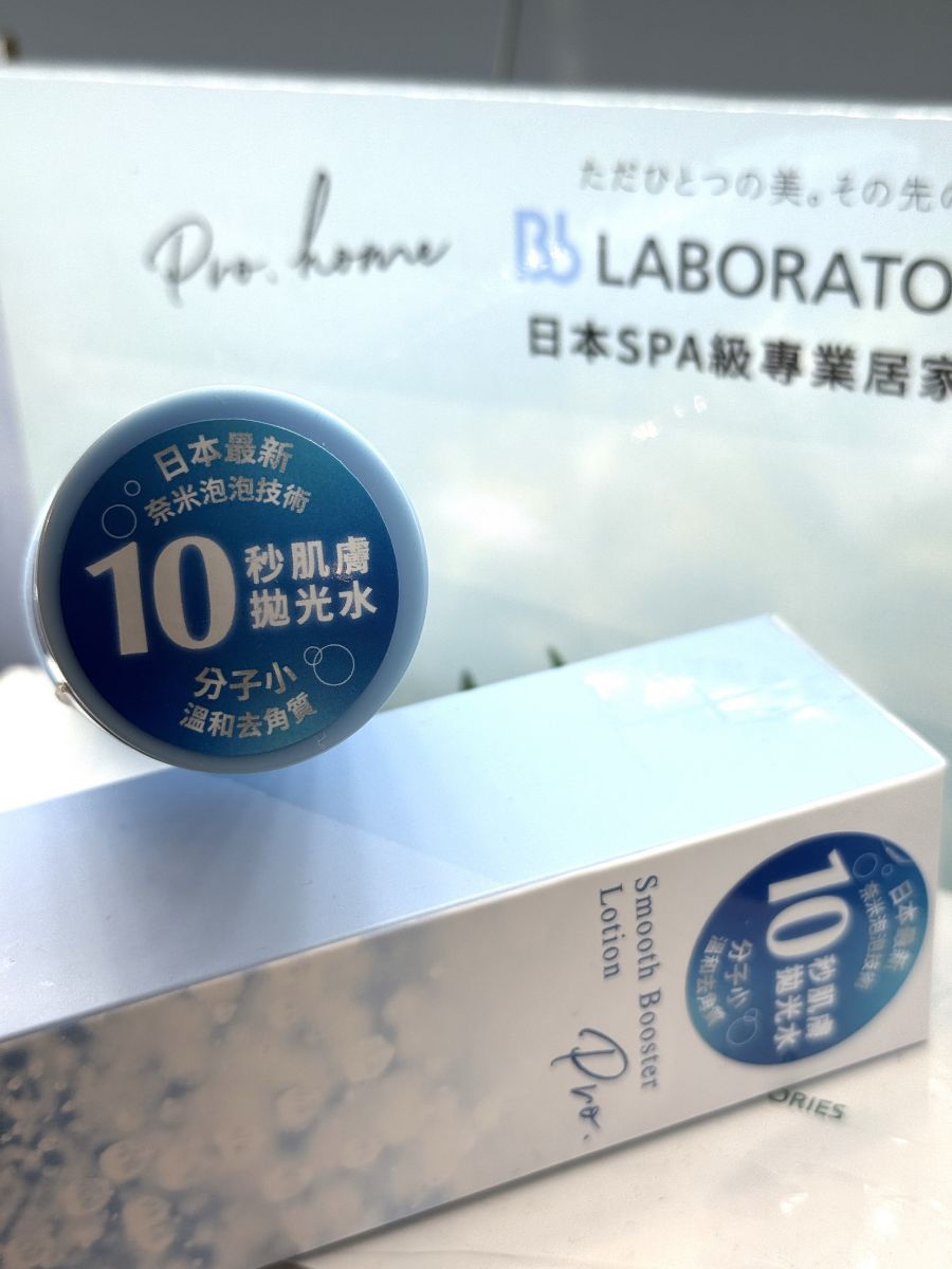 10秒肌膚拋光水
