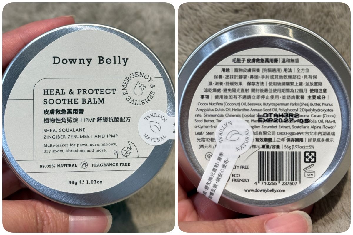 寵物洗沐保養攻略|Downy Belly 保濕滋養胺基酸洗毛精+皮膚救急萬用膏,天然呵護無死角! - 第9張圖 Downy Belly皮膚救急萬用膏(植物性角鯊烷+IPMP舒緩抗菌配方)