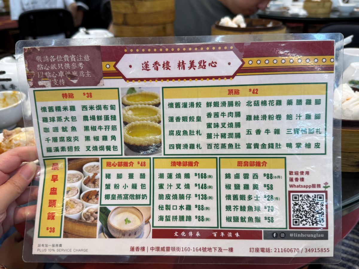 不請假衝香港2天1夜自由行|暴走吃喝行程:週五下班飛、週日回家睡,港式美食與景點攻略 - 第7張圖 蓮香樓菜單