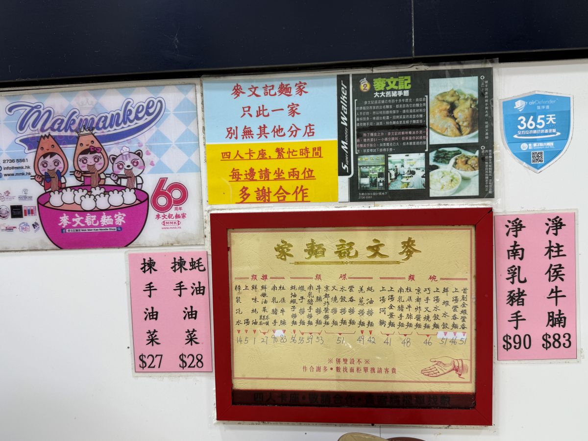 不請假衝香港2天1夜自由行|暴走吃喝行程:週五下班飛、週日回家睡,港式美食與景點攻略 - 第44張圖 麥文記麵家